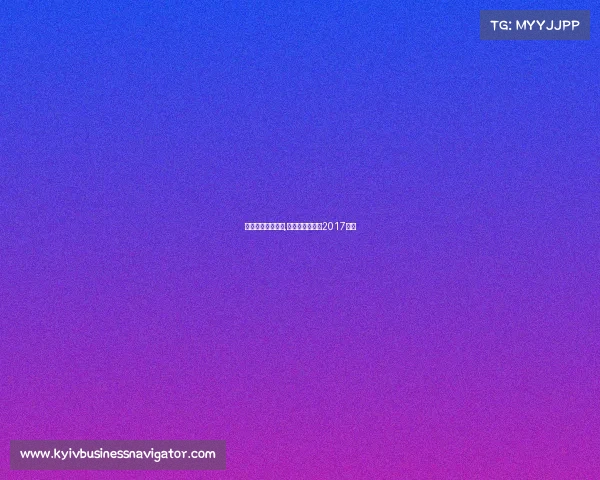 中韩电子竞技对抗,中韩电竞对抗赛2017视频